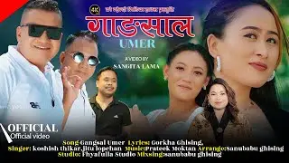 NEW TAMANG SELO SONG |GANSALUMER | FEAT.SANGITA LAMA DONG,SURDHOJ MOKTAN GORKHA GHISING,TINA SYNGTAN