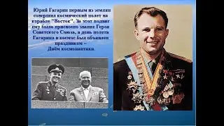 СМОТРЕТЬ ВСЕМ СЕКРЕТНЫЙ МАТЕРИАЛ ВСЯ ПРАВДА О ГАГАРИНЕ 12 АПРЕЛЯ 2021