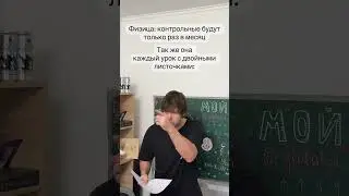 Как часто у вас контроши? | Запишись на курс в тгк: globalee_phys | #владич #физика #global_ee
