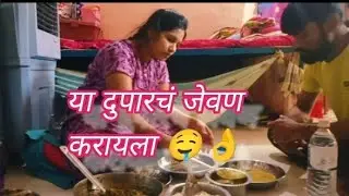 #माझी सकाळची सुरुवात ते दुपारचं जेवण 🤤👌
