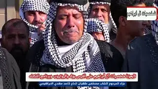 المهوال حيدر علال الأبراهيمي ها ريسان كلي لبارحه شلونك