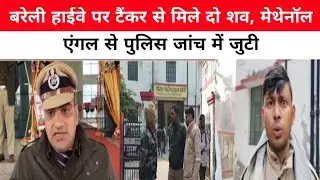 Two bodies found in a tanker on Bareilly Highway, police investigating the methanol angle 