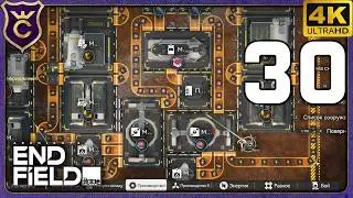ЗАВОД ГРЕЧЕКАПСУЛ А! 30 Arknights Endfield