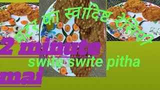 Matar ka pitha recipes #sweet sweet matar ka pith#viral video #trending# Indian recipes