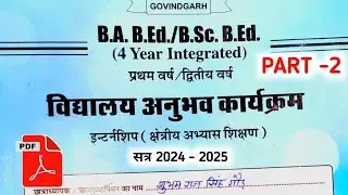 इंटर्नशिप डायरी कैसे भरे #2 Bed Internship diary | internship diary kaise bhre | internship diary |
