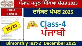 4th class punjabi bi monthly paper december 2025 l pseb class 4 punjabi paper fully solved #pseb