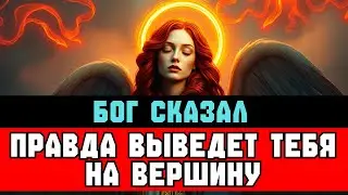 ИЗБРАННЫЕ, ОНИ ПРИМЕНЯЮТ ВАШЕ ИМЯ, чтоб вывести ЛГУНА‼️ вы ПЕРЕВЕРНУЛИ ИГРУ!