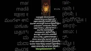 Venkateswara Mangalasasanam Verse 14 lyrics in all Indian languages
