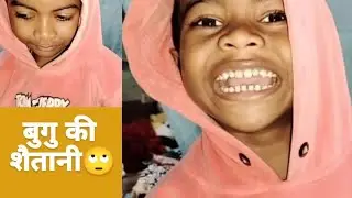 बुगु की शैतानी 🙄
