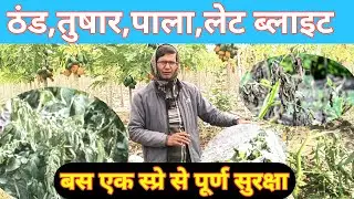 Advanced frost protection shield Provides complete protection to crops from cold...