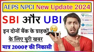 sbi aeps risk threshold exceeded | ubi aeps risk threshold exceeded | Aeps risk threshold exceeded