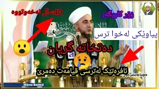 ملا مخلص باسی مردنی ژنێک