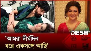 অবশেষে প্রেমের কথা স্বীকার করলেন জয়া আহসান | Jaya Ahsan | Love Confession | Desh TV