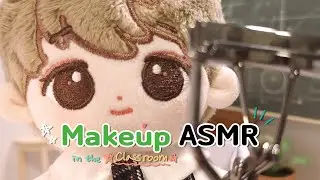 (Whispering) Makeup in the School Classroom ASMR | 야자시간 교실에서 메이크업 - Layered Sounds 후시녹음
