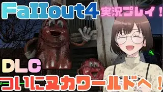 【Fallout 4】#32 ヌカワールドにやってきた【ゲーム実況／女性実況】