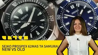 SEIKO PROSPEX 62MAS ТА SAMURAI: ПОРІВНЮЄМО СТАРІ ТА НОВІ ВЕРСІЇ