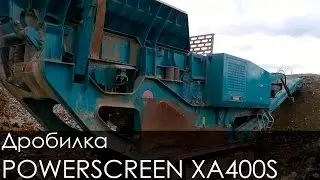 Дробилка POWERSCREEN XA400S