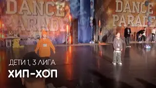 Хип-хоп, Дети 1, 3 лига - Dance Parade 2025