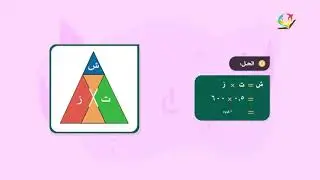 العلوم والحياة 9 - فصل 1 | التيار الكهربائي