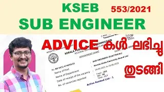 KSEB SUB ENGINEER | ADVICE DETAILS | KERALA PSC | #subengineer #electrical #kseb #ksebsubengineer