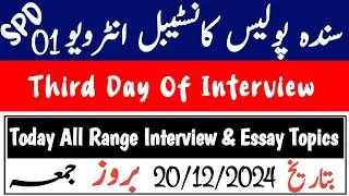 Sindh Police Constable Interview SPD 01 || Third Day 20 December || All Ranges Interview & Essay