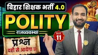 BPSC TRE 4.0 | Bihar Teacher Polity Class | BPSC Polity Practice Set | Polity MCQs #bpsc #aedo