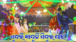 Nuaguda saroj Guru Natak 9348220727 #sonacasiomusical 