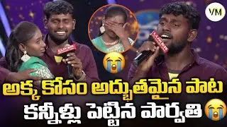 Brother Emotional Song For Singer Parvathi | Saregamapa Elimination Episode | Vedansh Mahateja