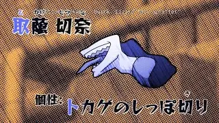 Setsuna Tokage&rsquo;s Quirk Dub