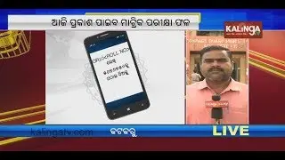 Odisha Class 10 Matric Result 2019 LIVE from Cuttack | Kalinga TV