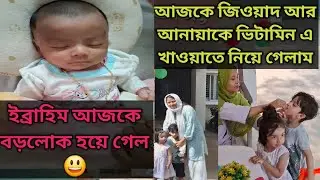 ইব্রাহিম কি গিফ্ট পেয়ে বড়লোক হয়ে গেল | সারাদিন বাচ্চাদের আনন্দ আর এত এত ইফতার || @WeThree-45