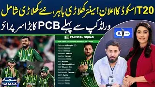 Sri Lanka Tour | Major Changes in Pakistan Squad | Sports Analyst Umar Farooq's Analysis| Zor Ka Jor