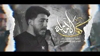 كفًّ الامامة | علي زيدان