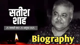 Satish Shah Biography | Death | Commedy | Lifestyle
