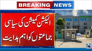 ECP Directs Political Parties to Submit Audit Reports by August 29 - 24 News HD