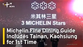 Michelin Fine Dining Guide Includes Tainan, Kaohsiung Restaurants for 1st Time | TaiwanPlus News