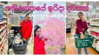 Day In my life japan ...🇯🇵♥️💐 සතියෙම බඩු ටික එක තැනකින් .. Grocery shopping with Japan🛍️🛒