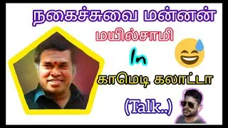 MailSwami / Comedy kalaada / Aabith Clips / Talk Subscribe #aabithclips