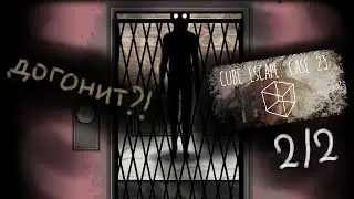 Всё чудливей и странноватей | Cube Escape: Case 23 | часть#2/2