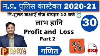 MP POLICE CONSTABLE  COMPLETE  FREE  CLASSES || प्रतिशत (Percent) ||  #mppolicemath mp constable