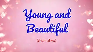 [คำอ่านไทย] Lana Del Rey - Young and Beautiful Lyrics