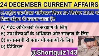 24 DECEMBER CURRENT AFFAIRS|daily current affairs#gkinhindi #knowledge #shorts 