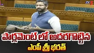 Vishakapatnam TDP MP Sri Bharath Powerful Speech at Parliament | PM Modi | TV5 News
