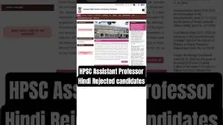 HPSC Assistant Professor Final Rejection List Out Hindi |