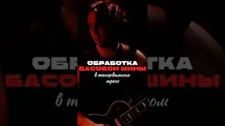 Нужна помощь с аранжировкой? Обращайся 😉#аранжировка #аранжировщик  #битыназаказ #бас #сведение
