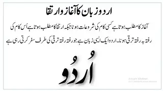 urdu zuban ka aghaz o irtiqa | اردو زبان 