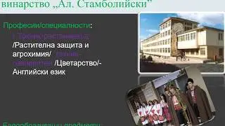 ДЪРЖАВЕН ПЛАН ПРИЕМ В VIII КЛАС Професионални гимназии, Плевен