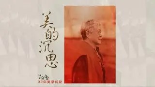 美的沉思｜5探索米開朗基羅 3.基督與酒神 蔣勳