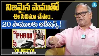 Director VN Aditya Interesting Comments About His New Movie PHANI | iDream Media