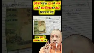 यूपी बोर्ड परीक्षा 2024 कॉपी में अपने मन से उत्तर लिखने पर नंबर मिलेगा या नहीं | up board exam 2024